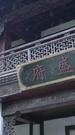 風華綺夢 第5集